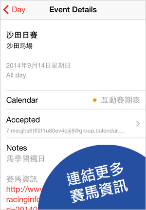 連結更多賽馬資訊